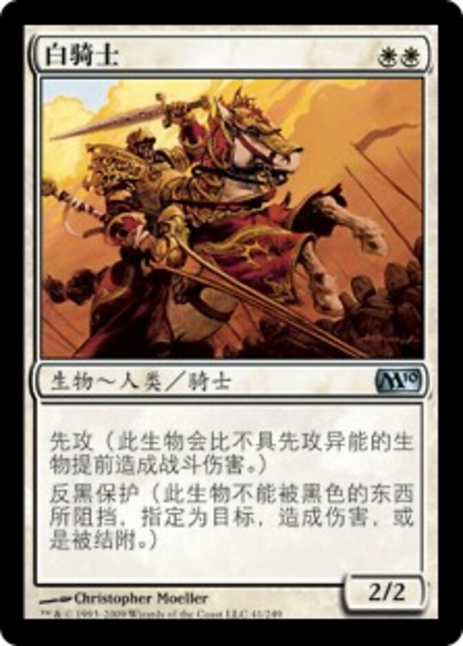 白骑士