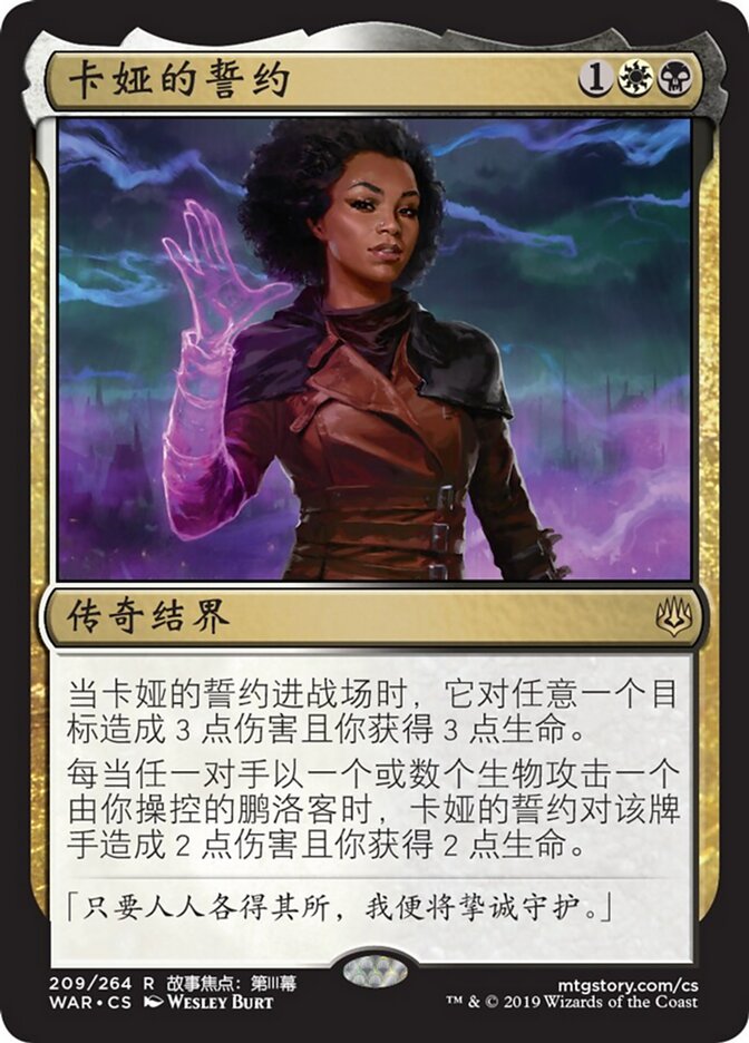 卡娅的誓约