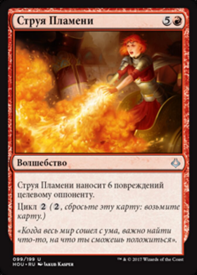 Струя Пламени