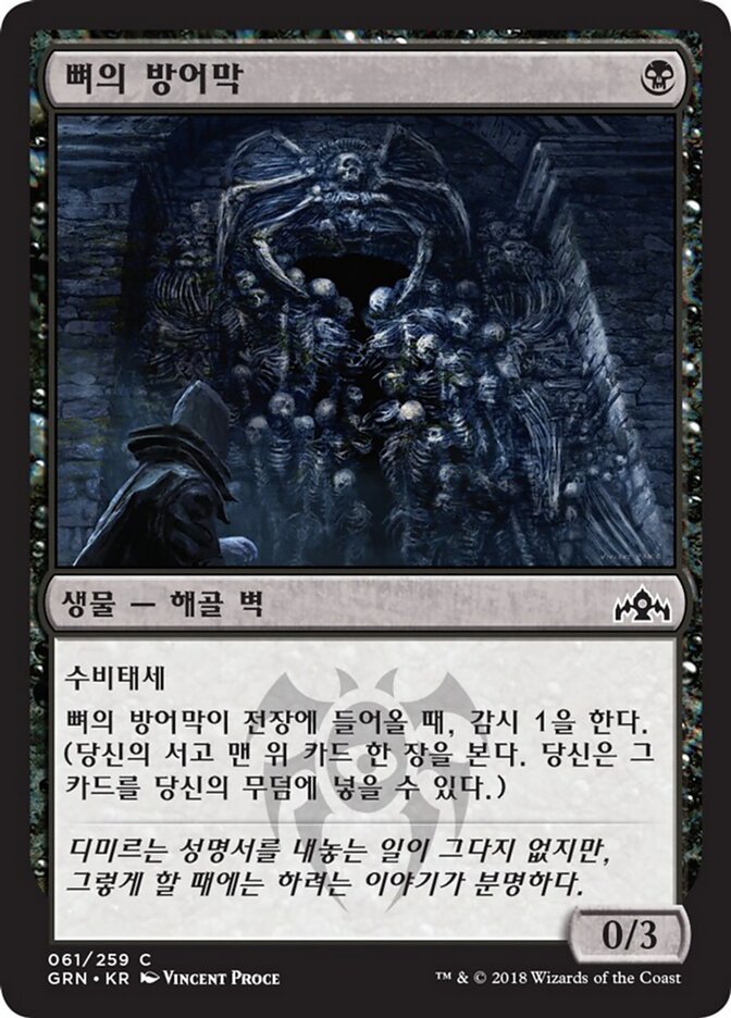뼈의 방어막