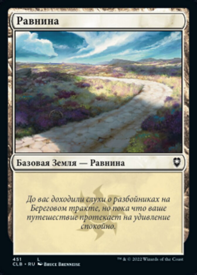 Равнина