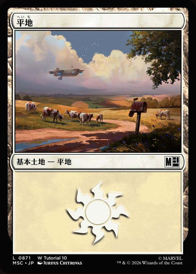 平地