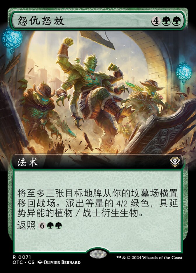 怨仇怒放