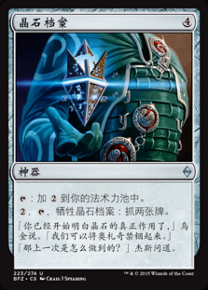 晶石档案