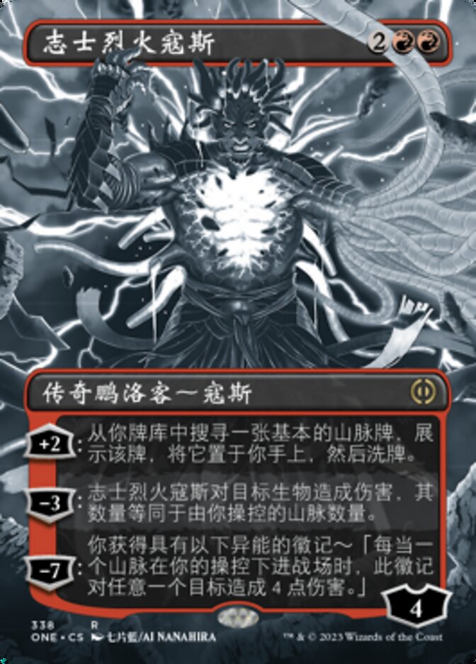 志士烈火寇斯