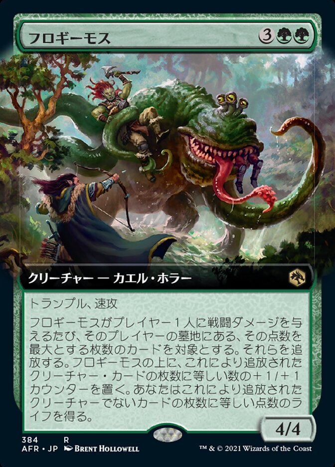 フロギーモス
