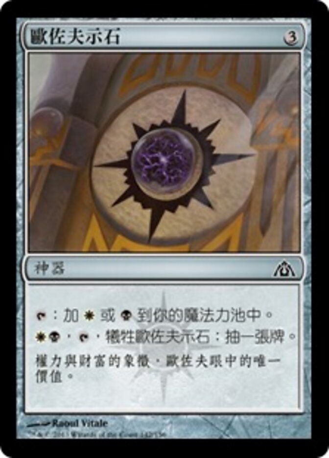 歐佐夫示石
