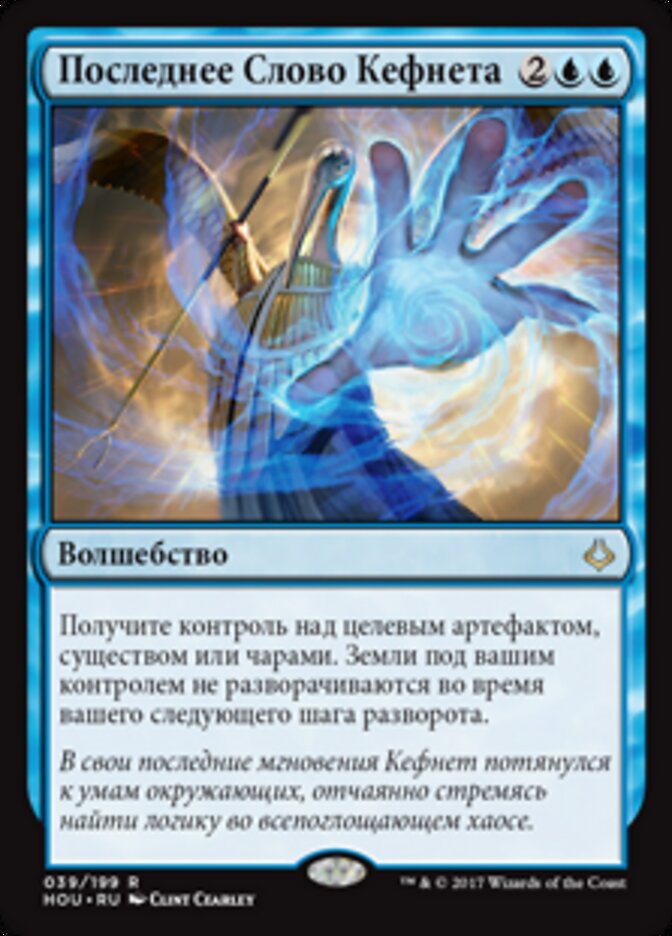 Последнее Слово Кефнета