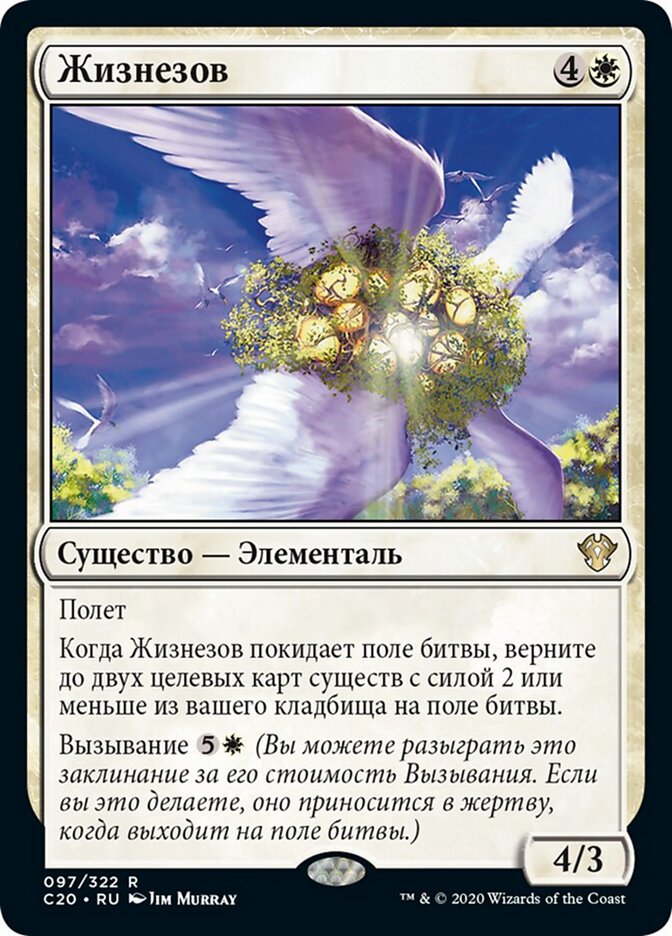 Жизнезов