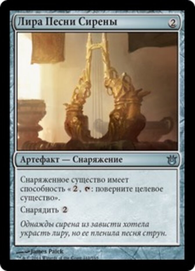 Лира Песни Сирены
