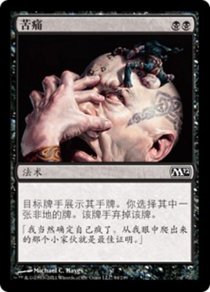 苦痛