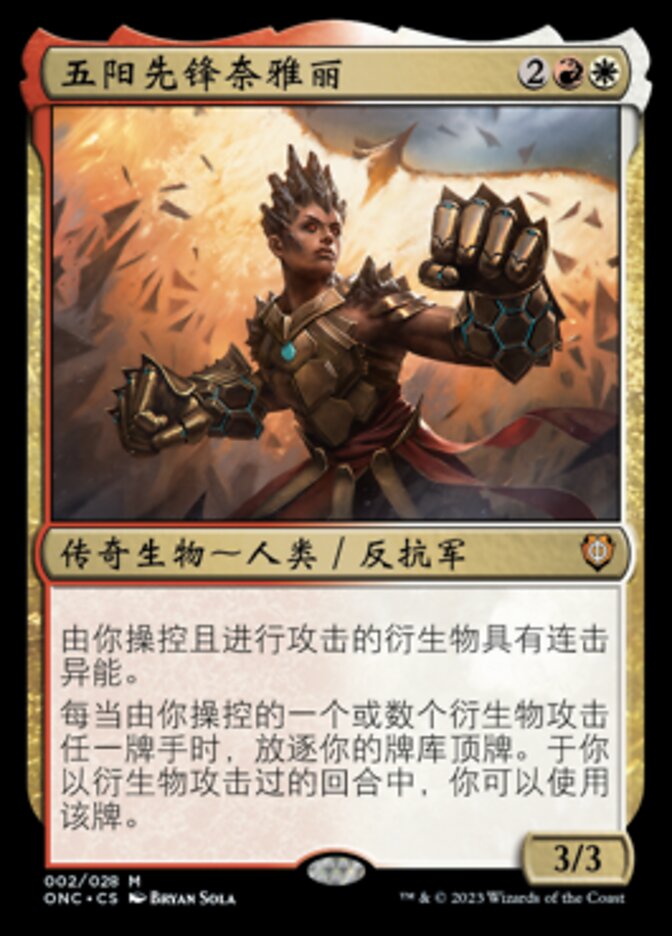 五阳先锋奈雅丽