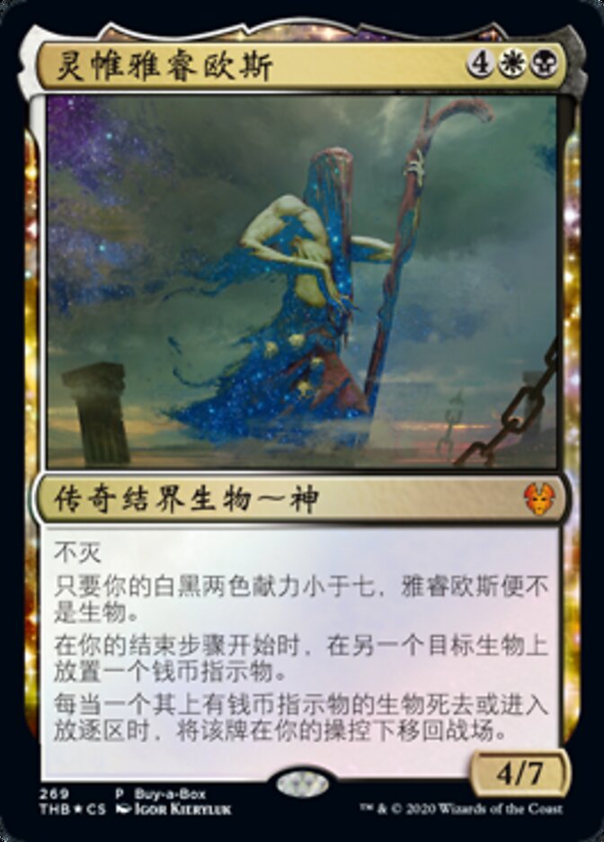 灵帷雅睿欧斯