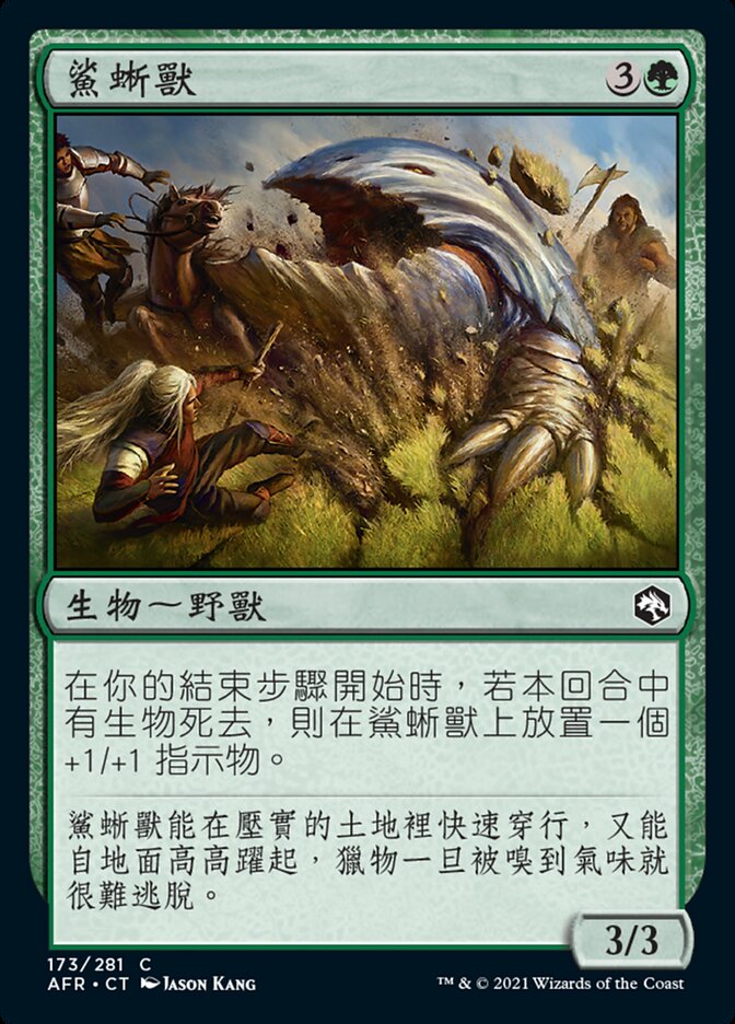 鯊蜥獸