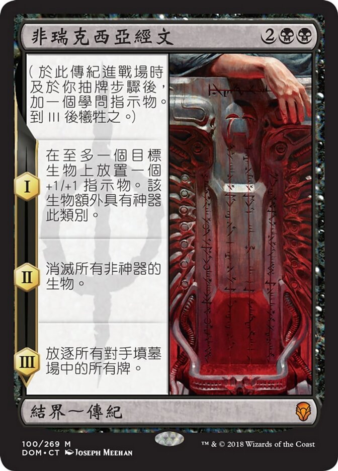 非瑞克西亞經文