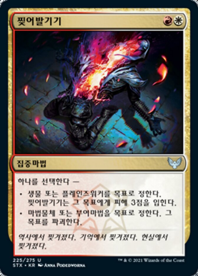 찢어발기기