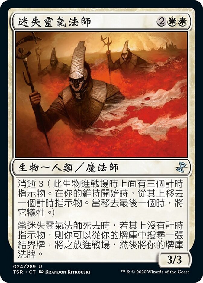 迷失靈氣法師