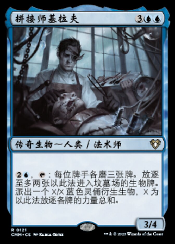 拼接师基拉夫