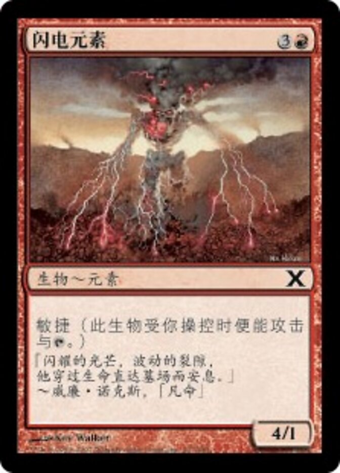 闪电元素