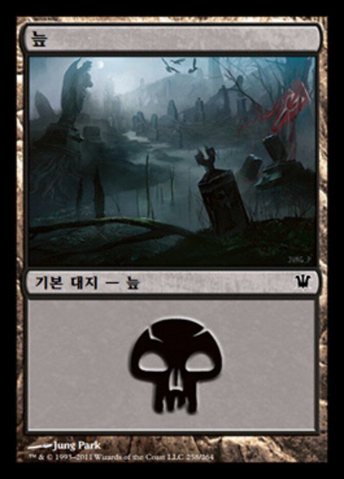 늪