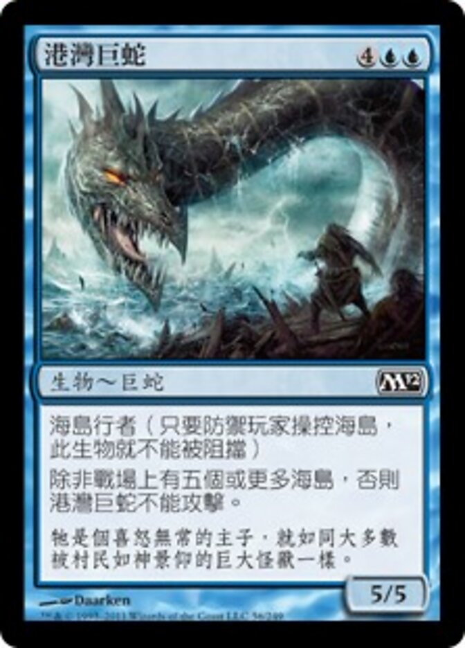 港灣巨蛇