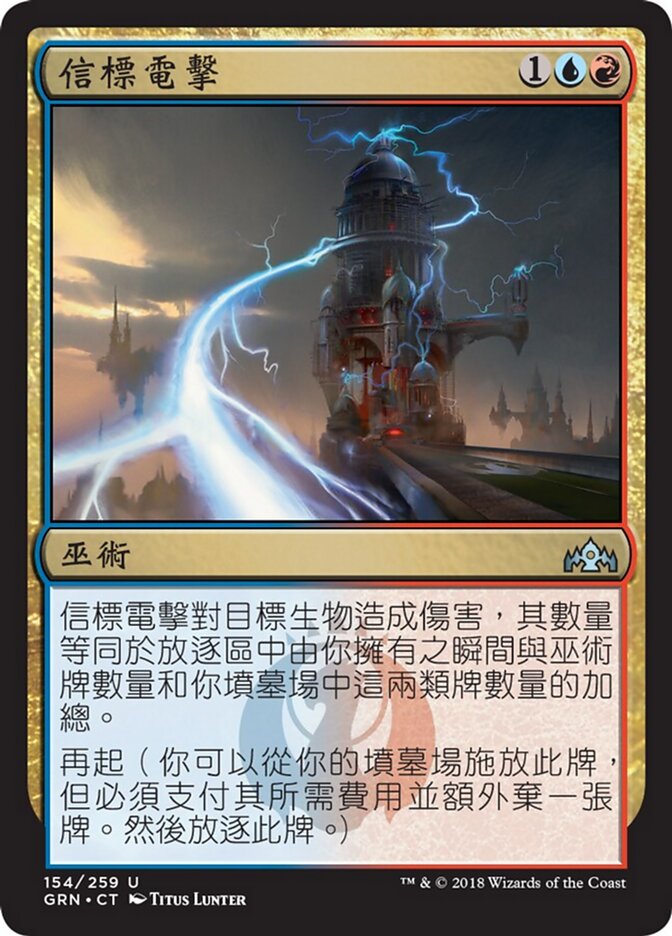 信標電擊