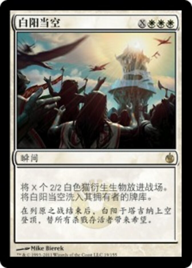 白阳当空