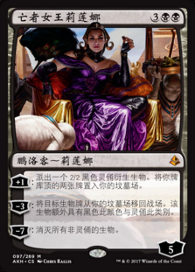 亡者女王莉莲娜