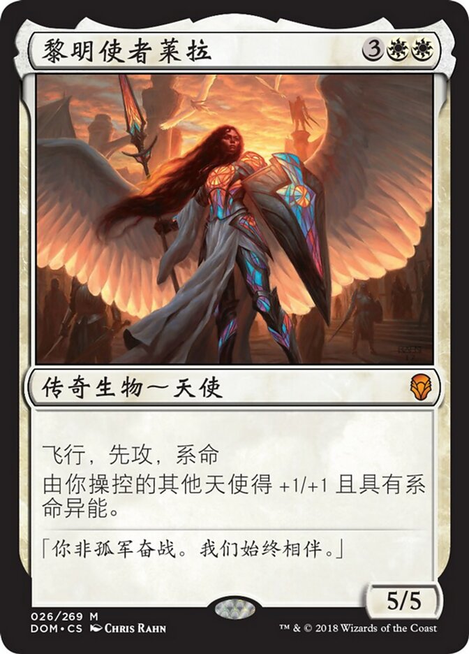 黎明使者莱拉