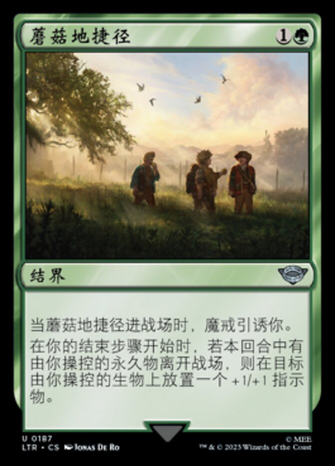 蘑菇地捷径