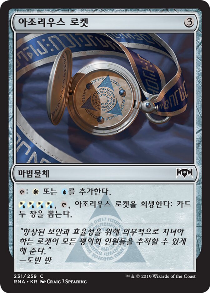 아조리우스 로켓