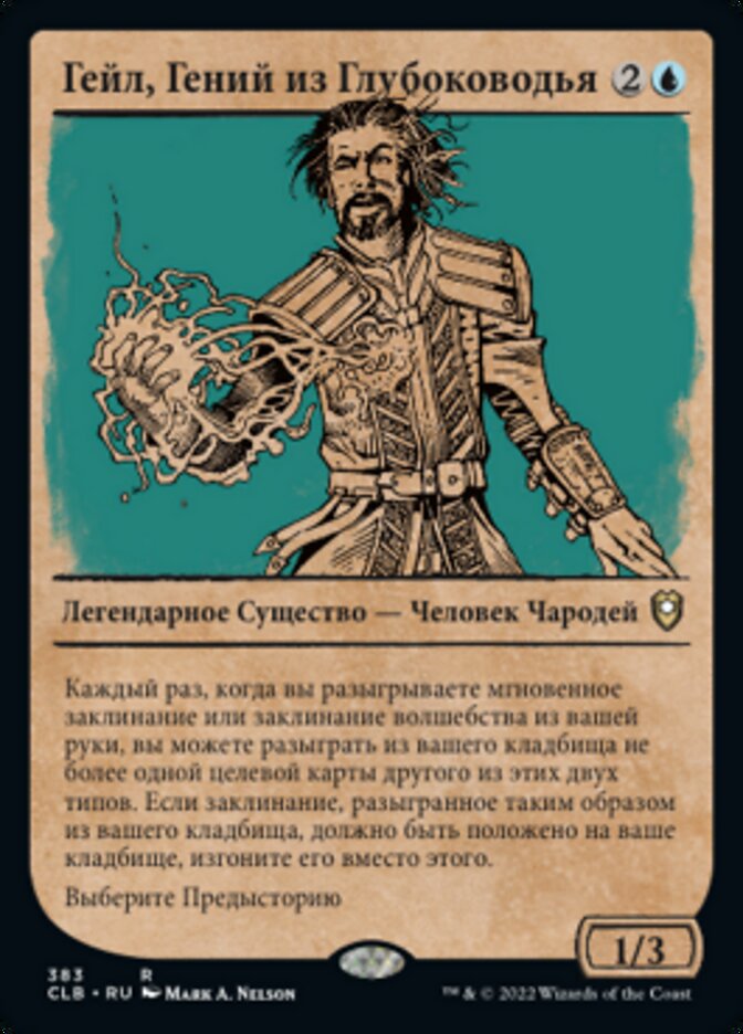 Гейл, Гений из Глубоководья