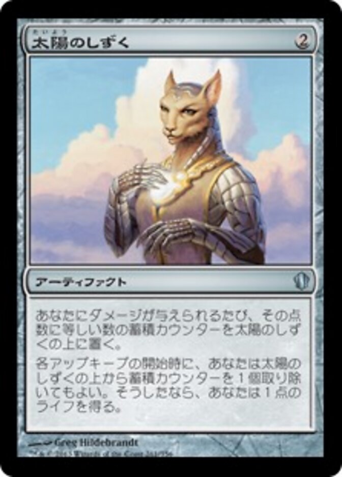 太陽のしずく