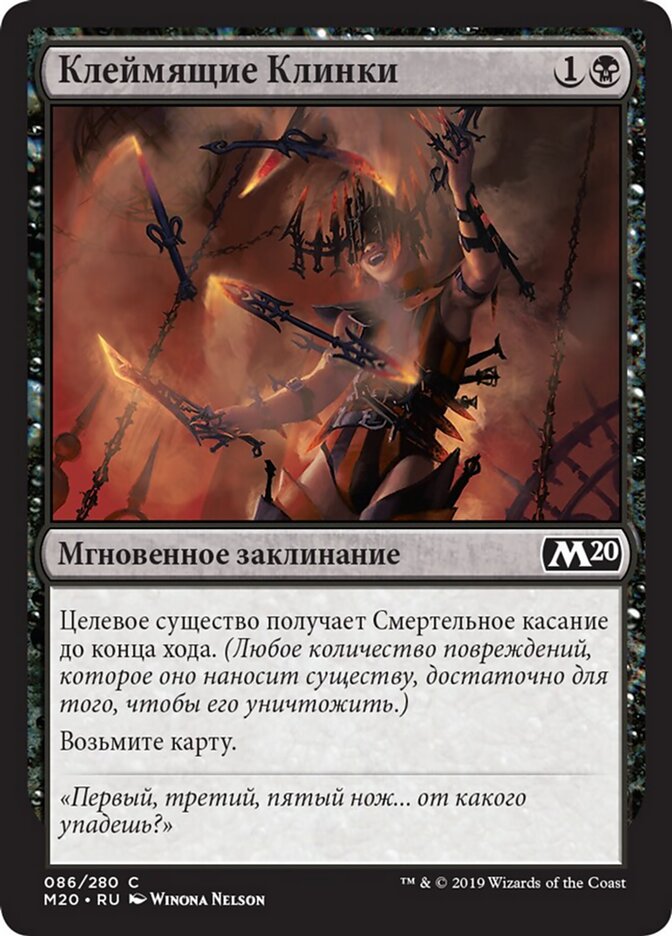 Клеймящие Клинки