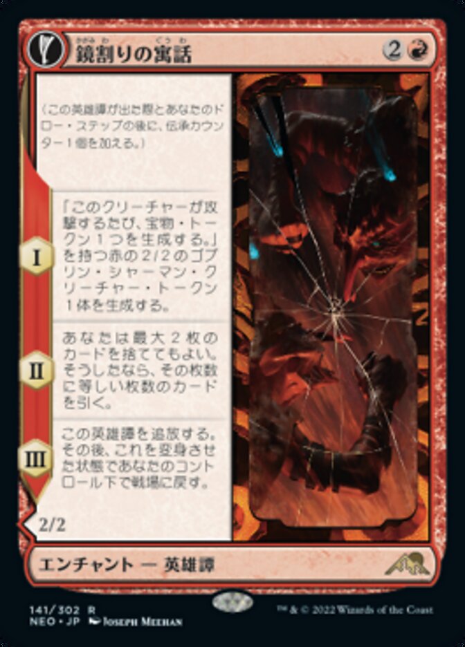 Fable of the Mirror-Breaker // Reflection of Kiki-Jiki
