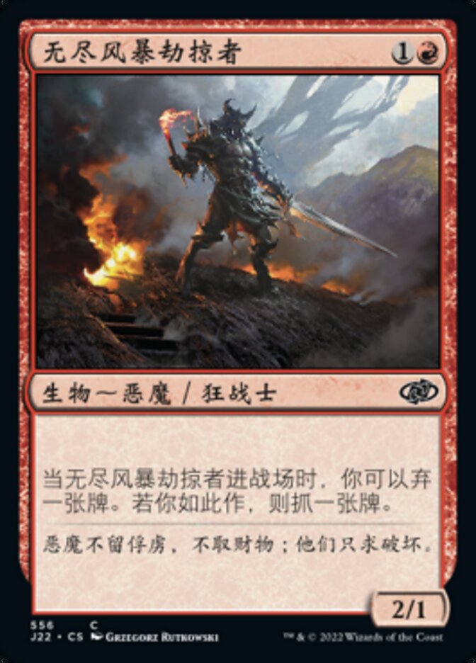 无尽风暴劫掠者