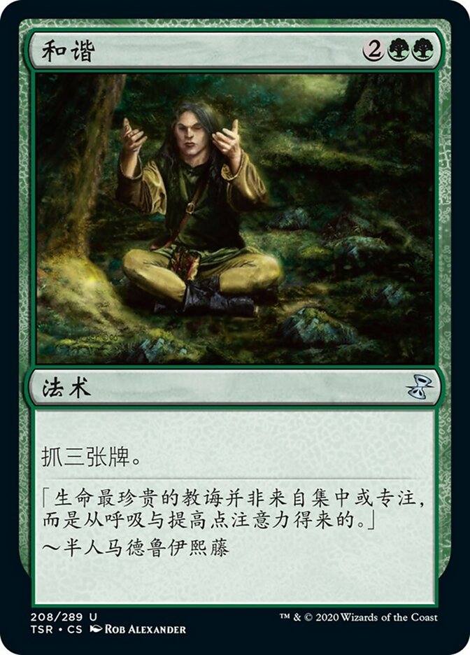 和谐