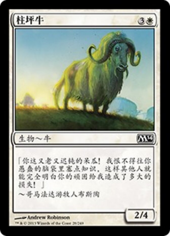 柱坪牛