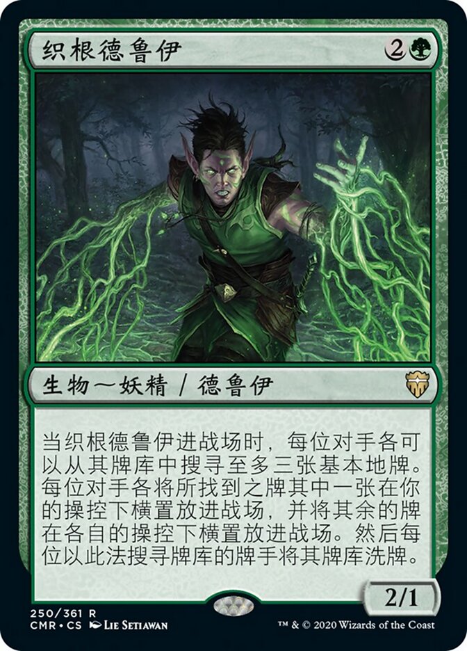 织根德鲁伊