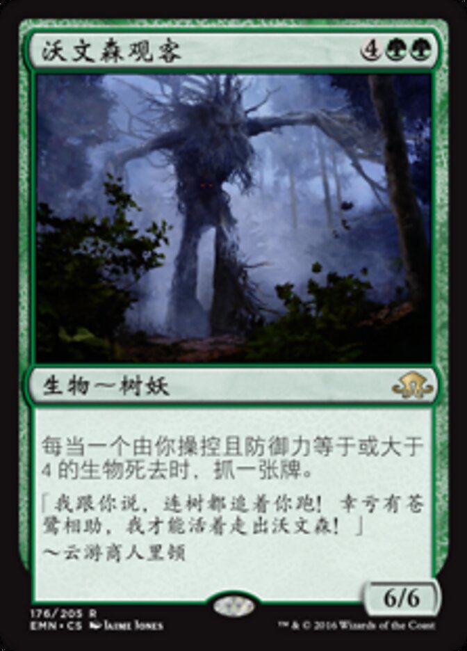 沃文森观客