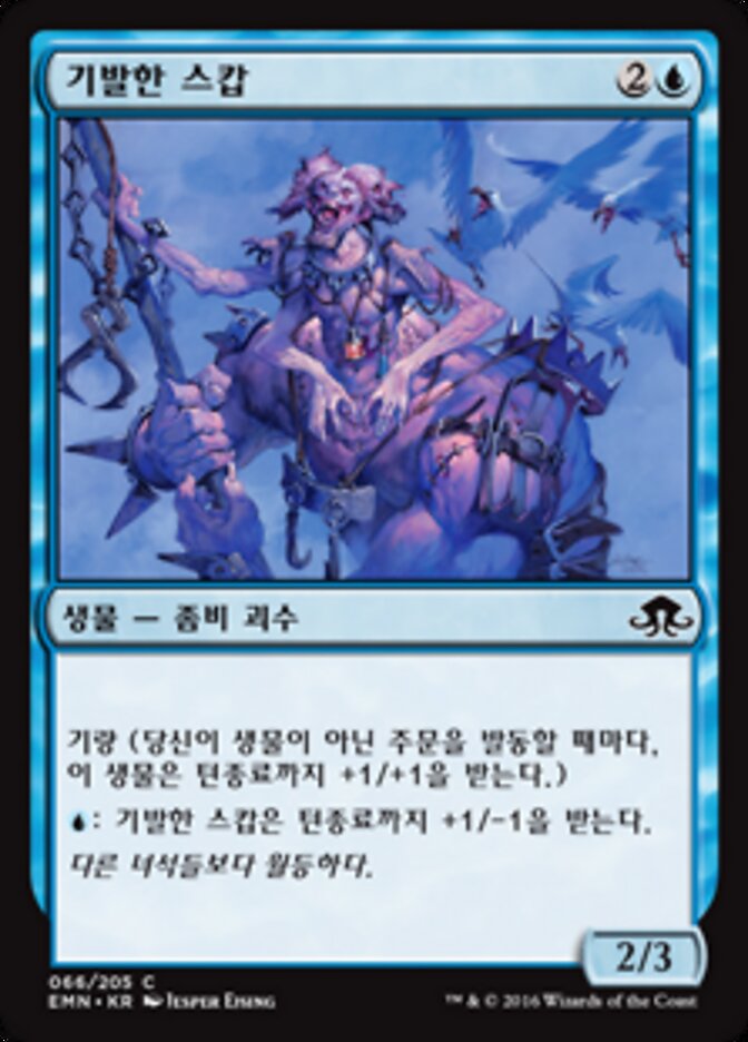 기발한 스캅