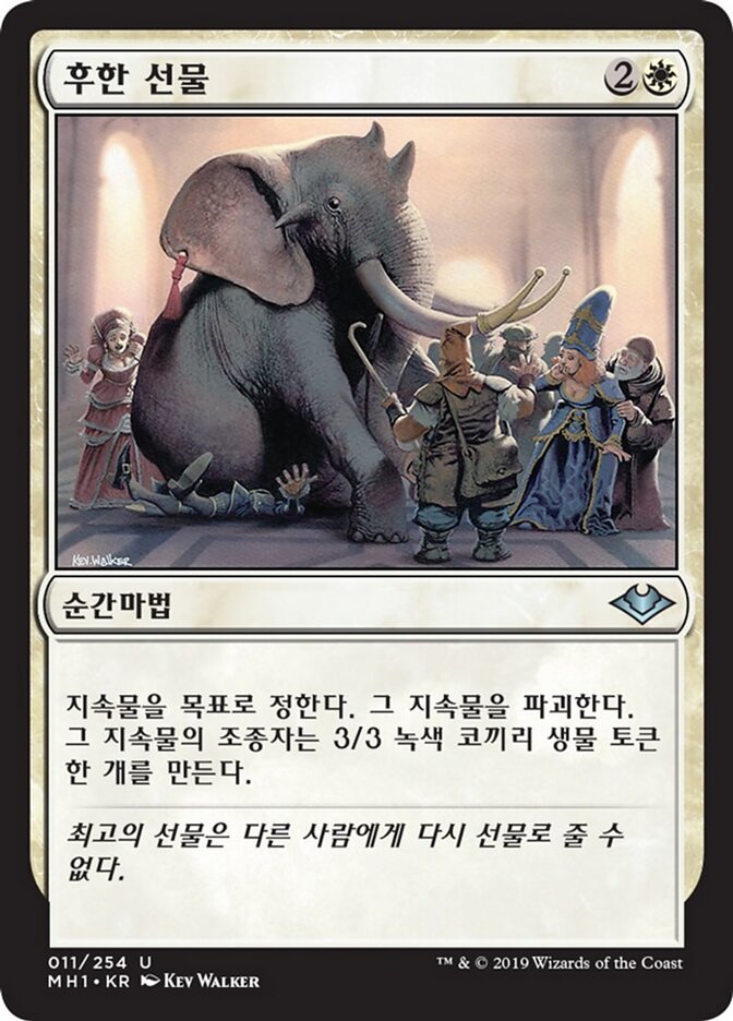후한 선물