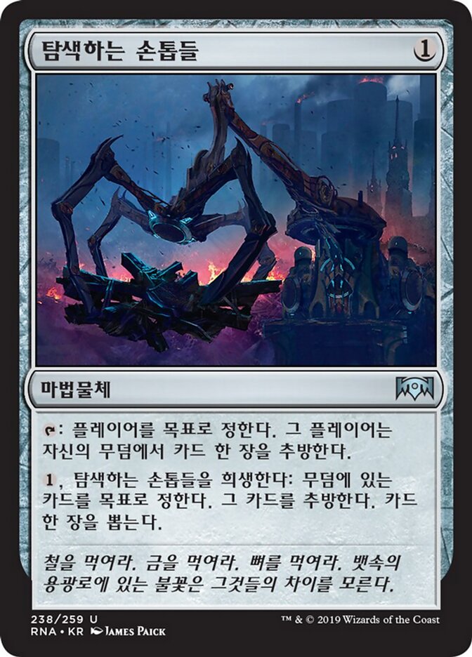 탐색하는 손톱들