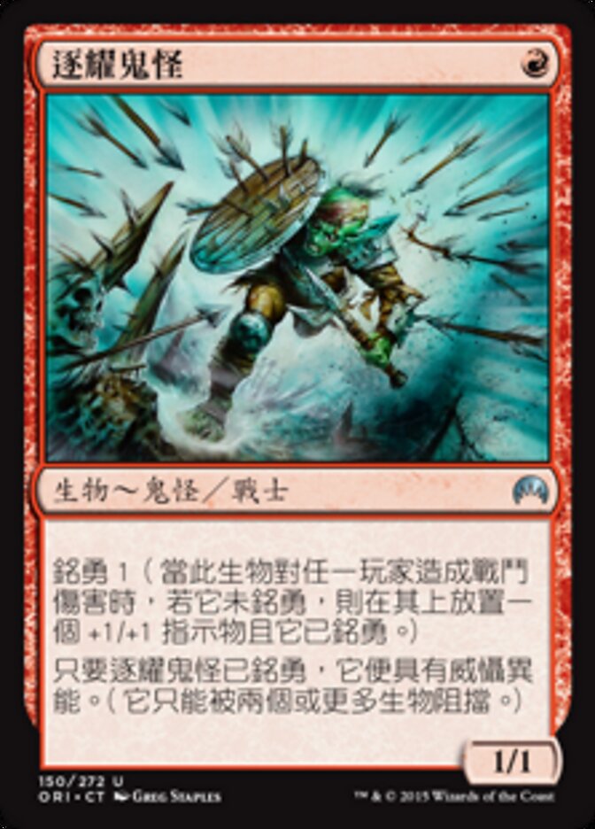 逐耀鬼怪