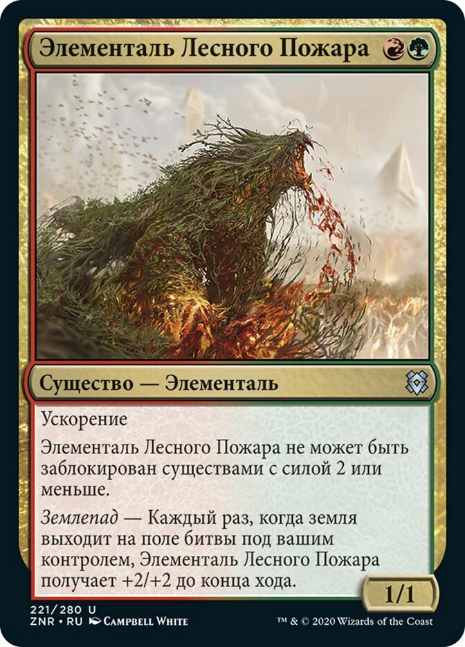 Элементаль Лесного Пожара