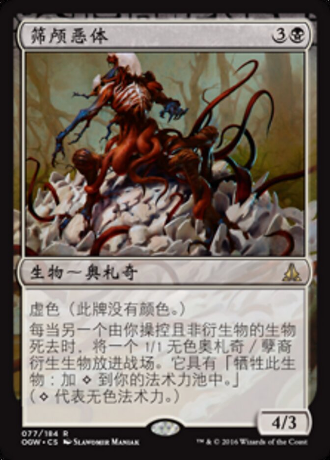 筛颅恶体