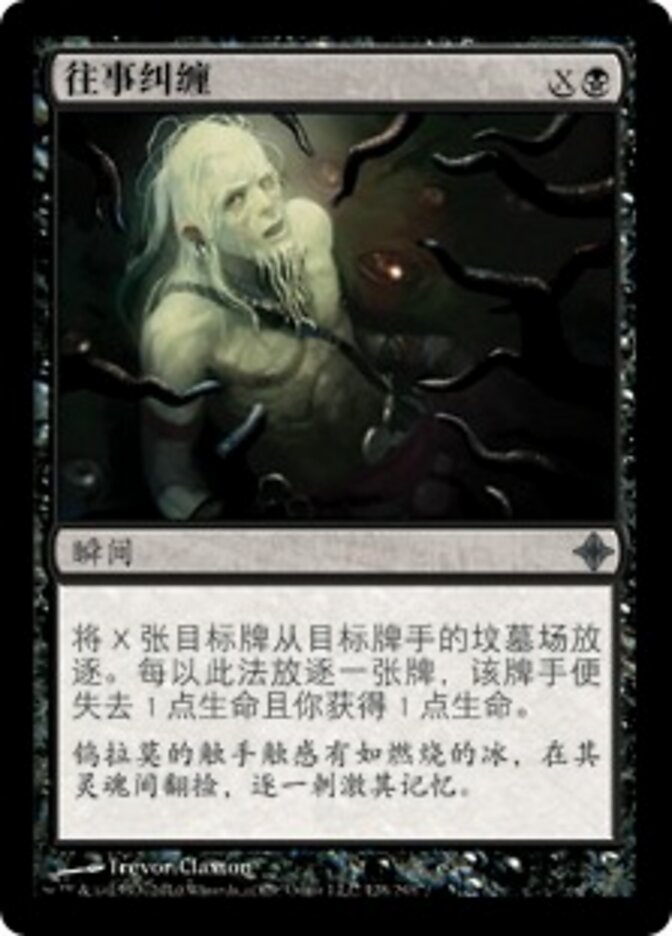 往事纠缠