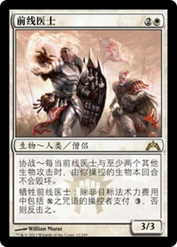 前线医士