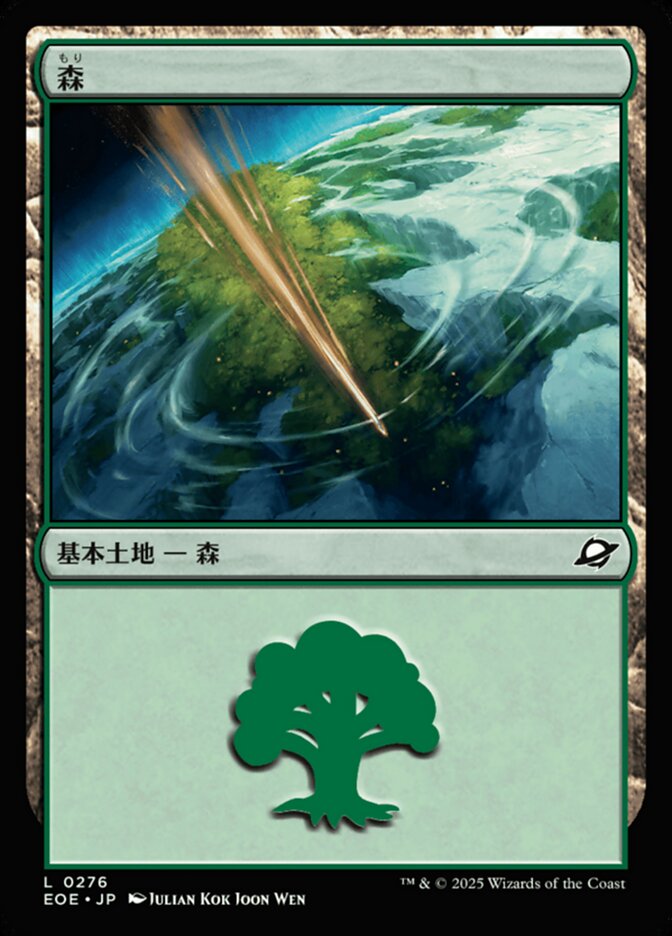 森（もり）
