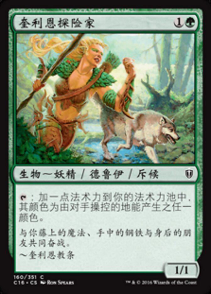 奎利恩探险家